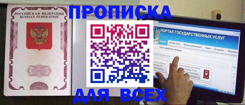 прописка ребенка в Нальчике